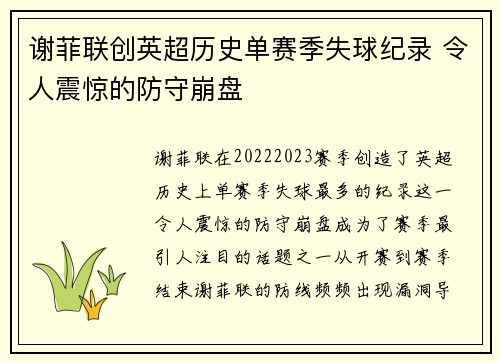 谢菲联创英超历史单赛季失球纪录 令人震惊的防守崩盘