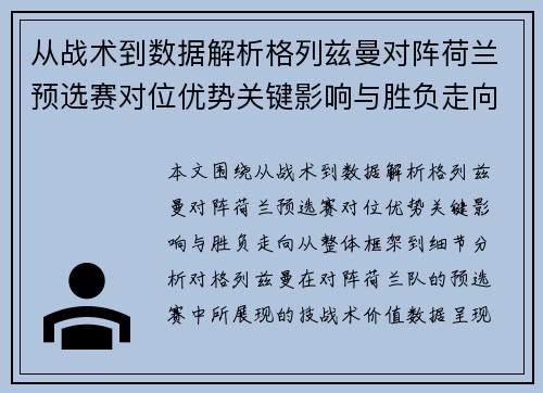 从战术到数据解析格列兹曼对阵荷兰预选赛对位优势关键影响与胜负走向 从战术到数据解析格列兹曼对阵荷兰预选赛对位优势关键影响与胜负走向