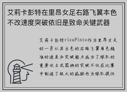 艾莉卡彭特在里昂女足右路飞翼本色不改速度突破依旧是致命关键武器